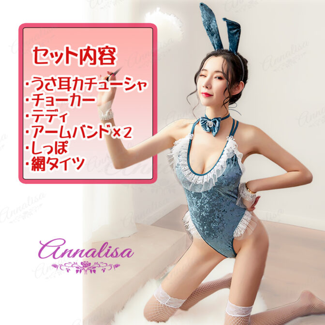 バニーガールコスチュームのセット内容