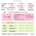 バニーガールコスチュームのスペック
