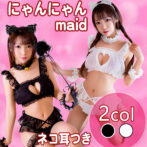 猫風メイド服。白と黒。にゃんにゃん