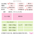 全身ストッキングのスペック。