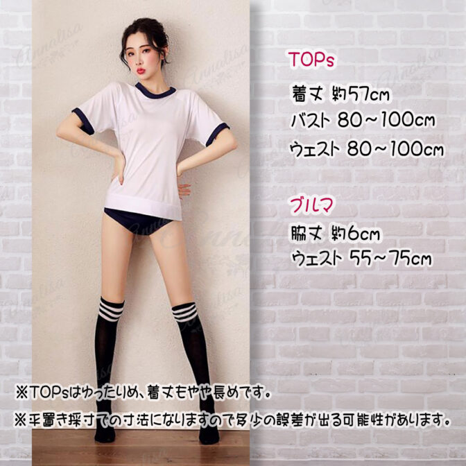 体操服　ブルマ　サイズ　寸法　ソックス　女子高生　女子中学生　制服　JK　JC