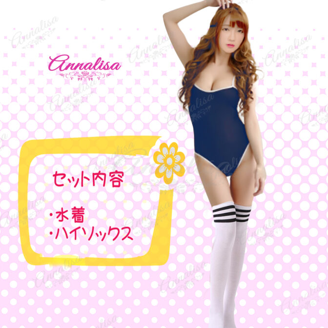 スク水　スクール水着　女子高生　女子中学生　JK　JC　ハイソックス