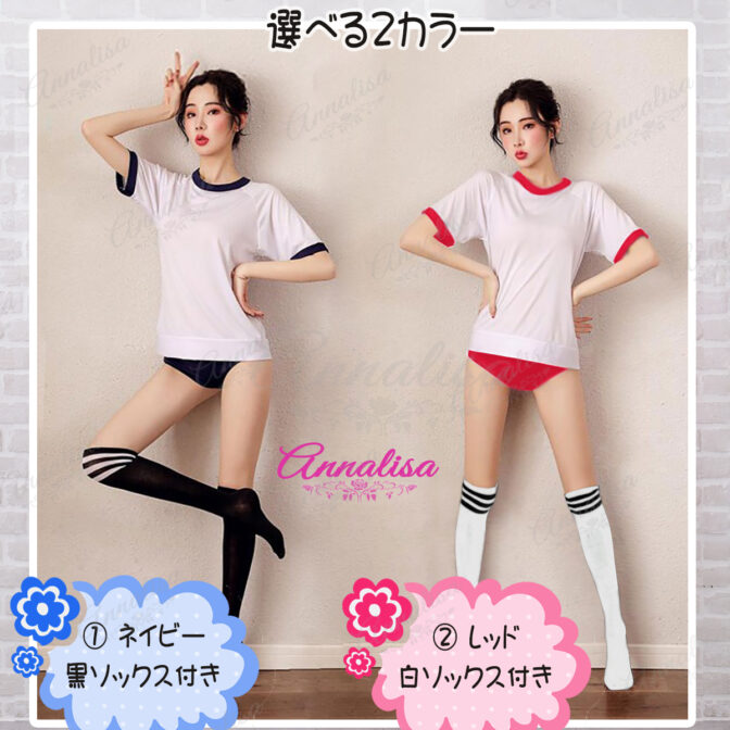 体操服　ブルマ　赤　ネイビー　ソックス　女子高生　女子中学生　制服　JK　JC
