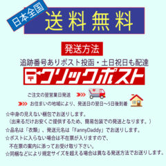 日本全国送料無料！