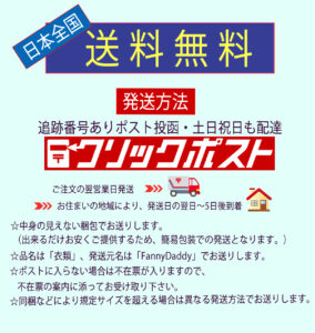 クリックポスト　送料無料