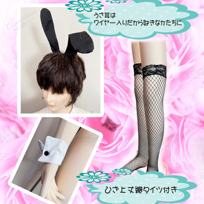 バニーガール　うさ耳カチューシャ　網タイツ　カフス