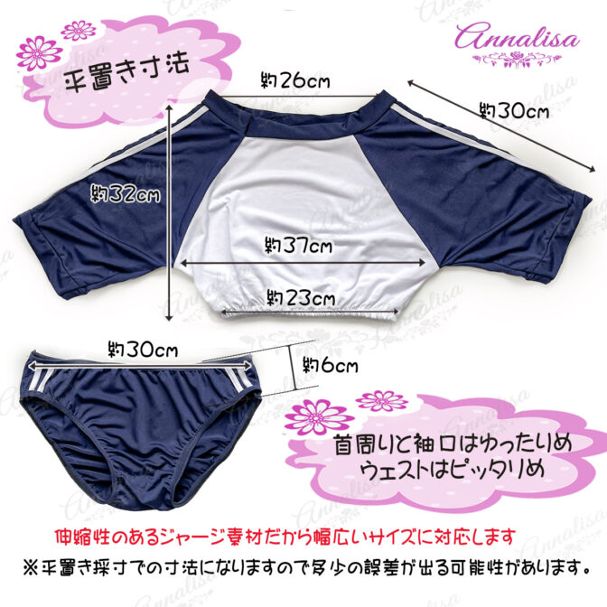 アスリートコスチュームのサイズスペック