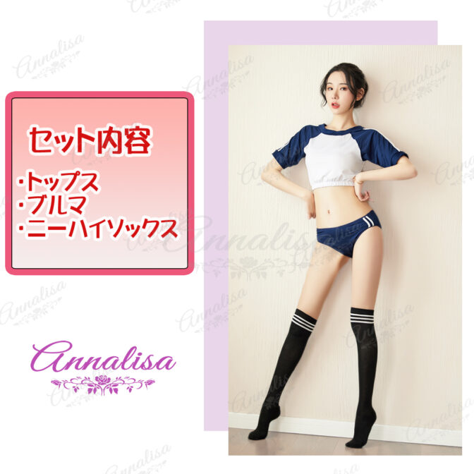 アスリートコスチュームのセット内容