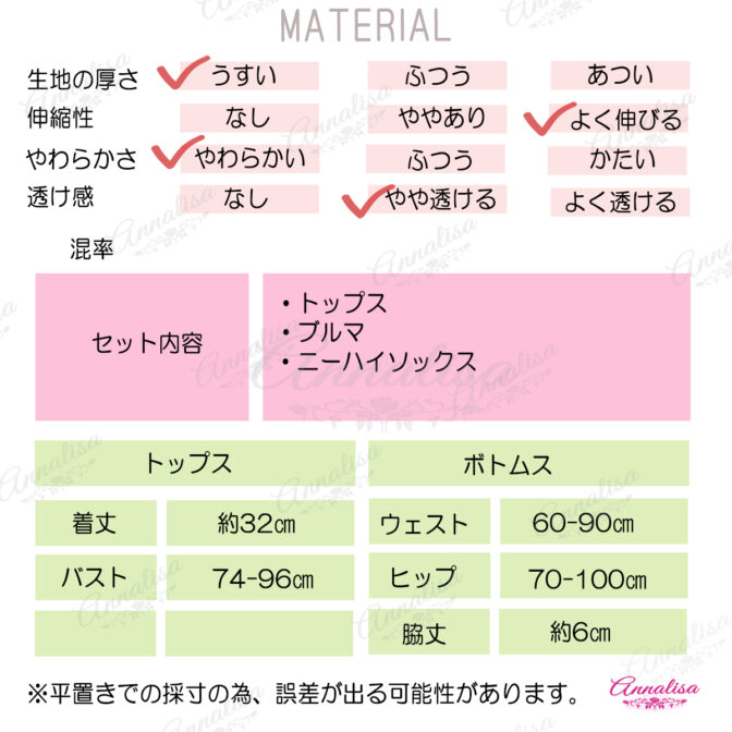 アスリートコスチュームのスペック詳細