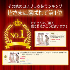 Yahooショッピング カテゴリーランキング１位獲得