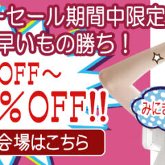 楽天スーパーセール参戦！