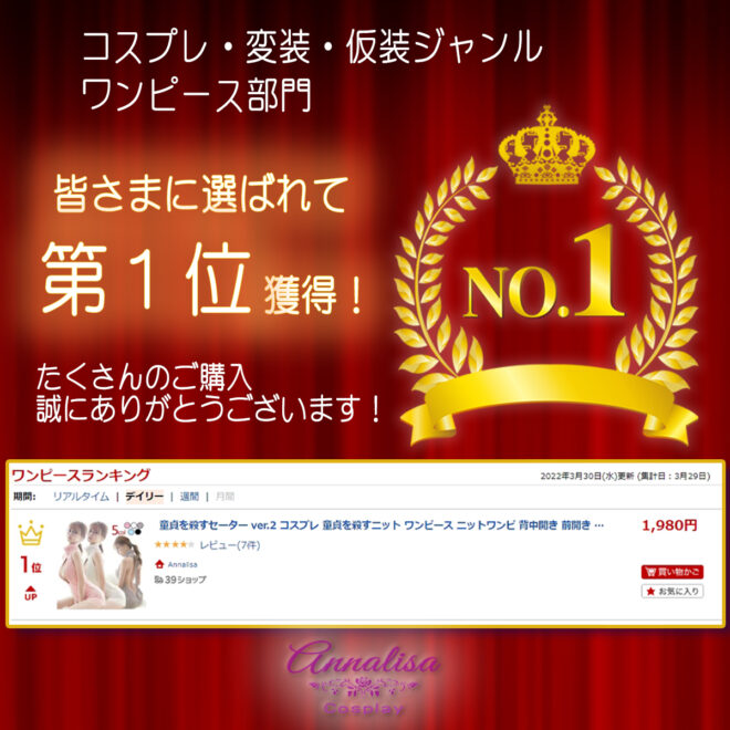 楽天ランキング1位 童貞を殺すセーター